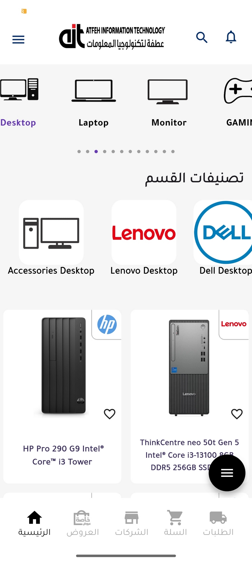 تحميل تطبيق عطفة تكنولوجية